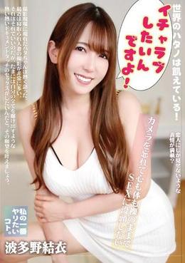 私の一番ヤリたいコト。カメラを忘れて心も体も裸のままでＳＥＸに没頭したい